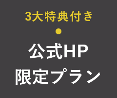 ベストレート　最低保証価格